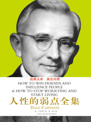 cover image of 人性的弱点全集（英汉对照）